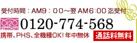 [t]AM11:00`5:30 FreeDial0120-774-568gсAPHSAS@OK!Nx